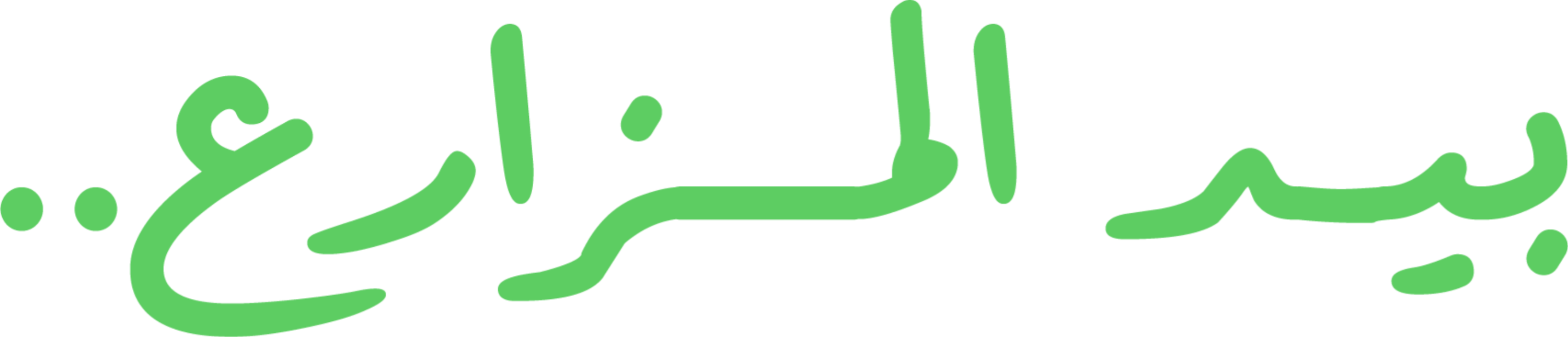 بيد المزارع